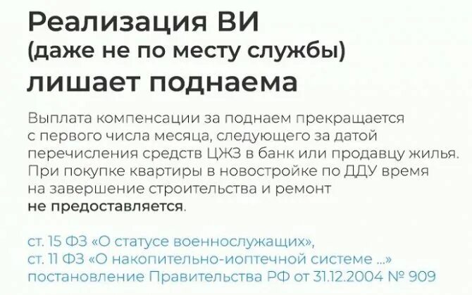 Поднаем военнослужащих. Компенсация за жилье сотрудникам. Поднаём жилья для военнослужащих 2021. Порядок предоставления жилищных субсидий. Размер компенсации за поднаём жилого помещения военнослужащих.
