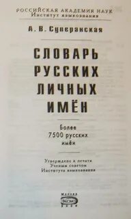 Большие словари имен