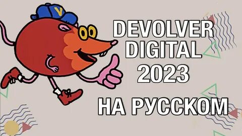 Директ 2023