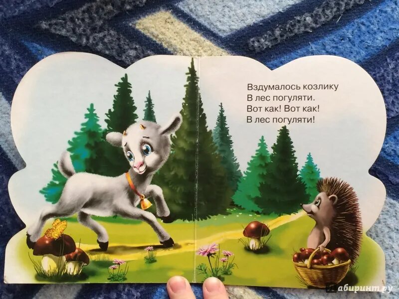 Текст песни козлики козлики. Текст песни козлики козлики