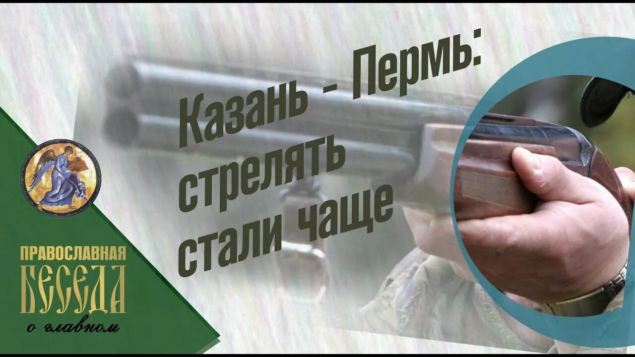 Стрелки стреляй. Стрелки стреляй
