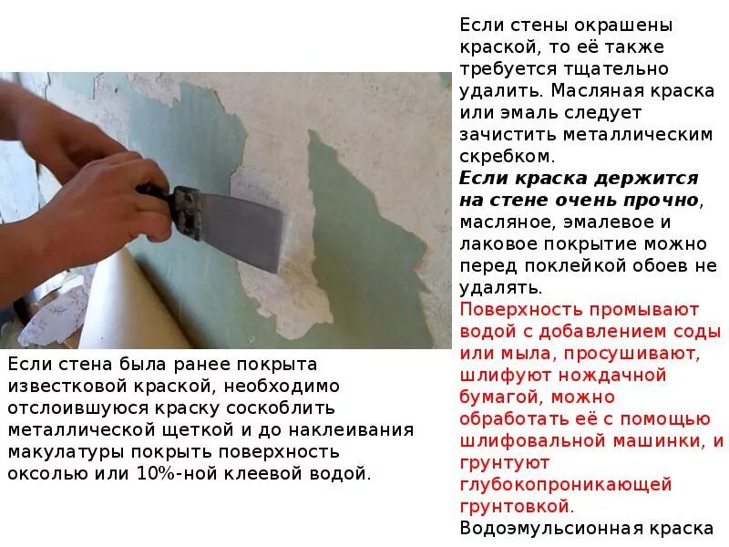 Как быстро снять газеты со стен