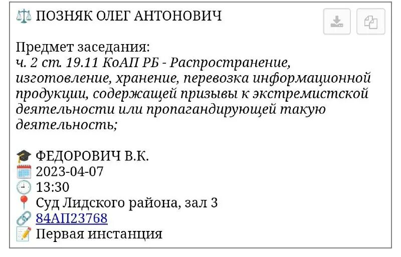 1 2 коап рб. 14 коап рф. 21. 1 2 коап рб. Ч 1 ст 6 23 коап рб.