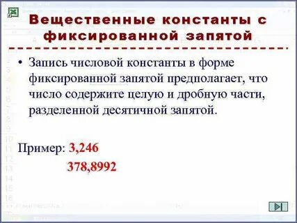 Словесная форма записи и численную