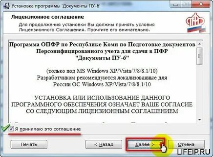 Пфр последнее обновление пу 6