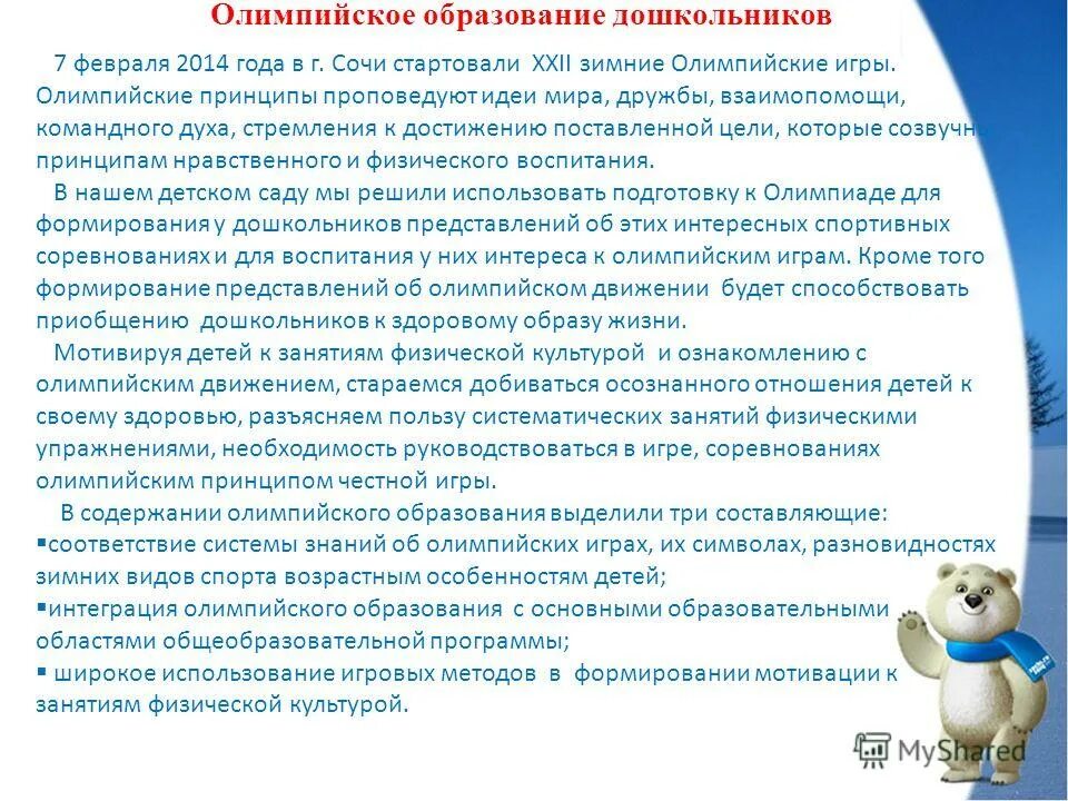 программы олимпийского образования