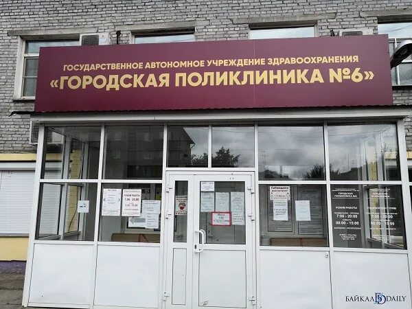 Сайт поликлиника 6 улан удэ. Городская поликлиника 6 Улан-Удэ. Городская поликлиника 2 Улан-Удэ. Городская поликлиника 3 Улан-Удэ. 6 Поликлиника Улан-Удэ Пушкина 24б.