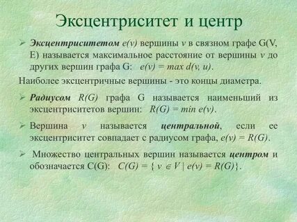 Эксцентриситет
