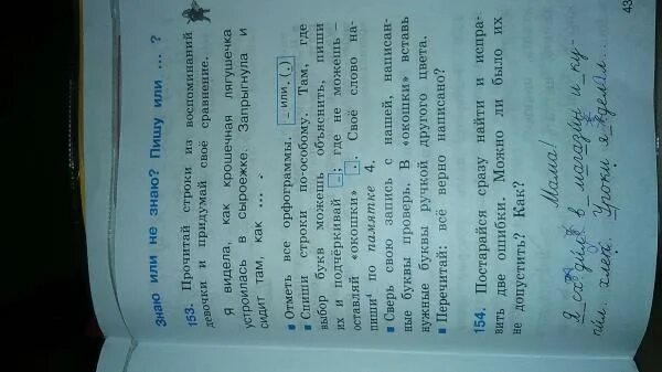 Русский четвертый класс страница 95 упражнение 194. Русский язык рабочая тетрадь 2 часть страница 44 упражнение 95. Тетрадь по русскому языку задания 153,154 класс 4. Упр 153 рабочая тетрадь. Русский язык рабочая тетрадь часть 2 2 класс номер9293.
