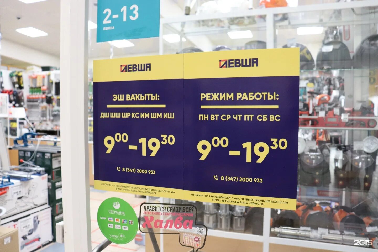 магазин левша дема. левша салда. левша вывеска уфа. левша салда. ул.