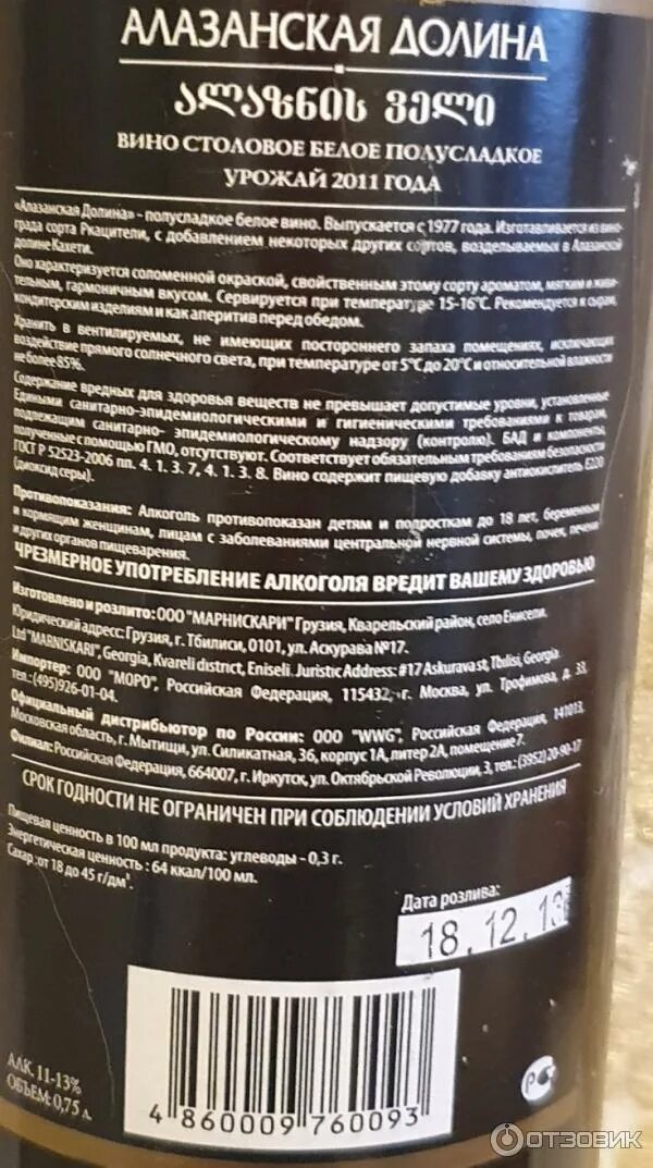 Алазанская долина состав красное полусладкое. Вино алазанская долина полусладкое отзывы. Алазанская долина вино красное сладкое. Gorgeli алазанская долина. Алазанская долина вино.