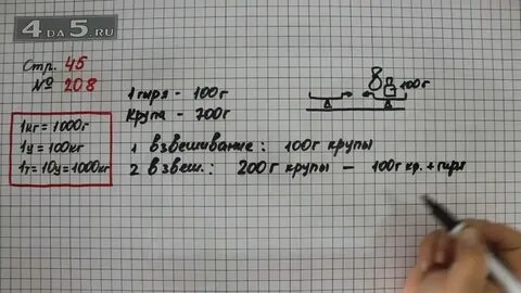 Страница 45 номер 205