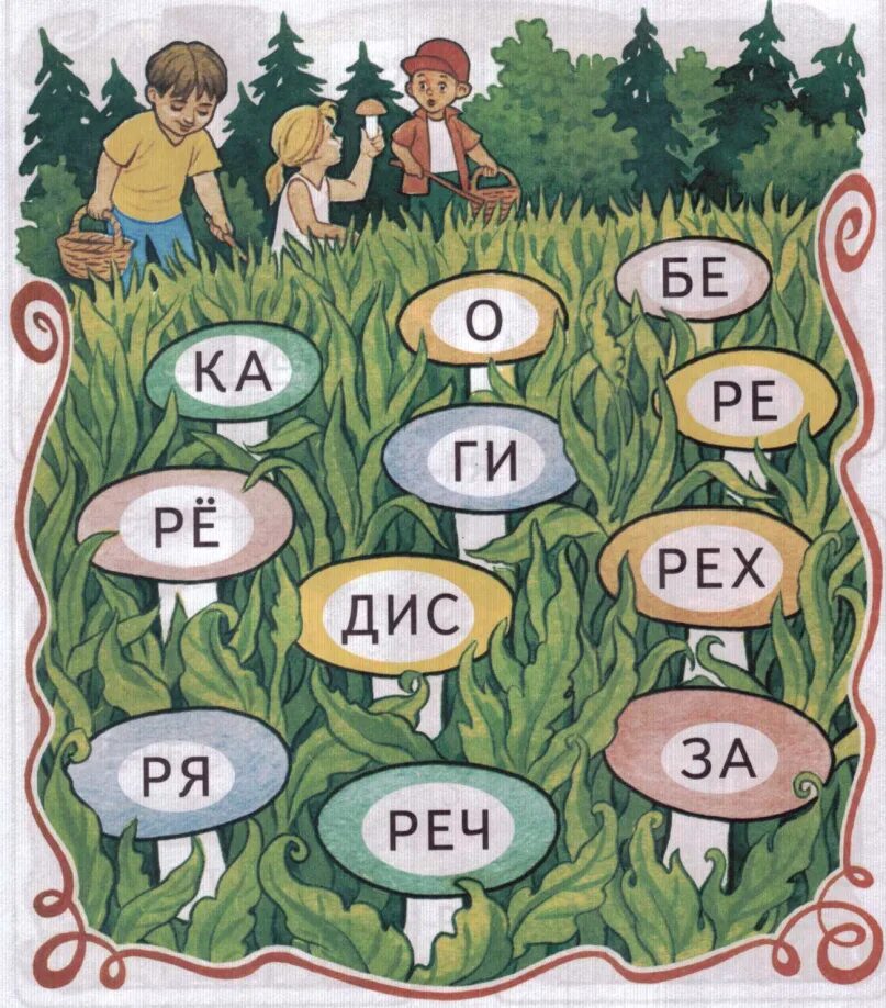 Слово гриб на слоги. Автоматизация рь в слогах. Чтение для дошкольников. Автоматизация звука р в слогах и словах. Звуковые дорожки для автоматизации звуков рь.