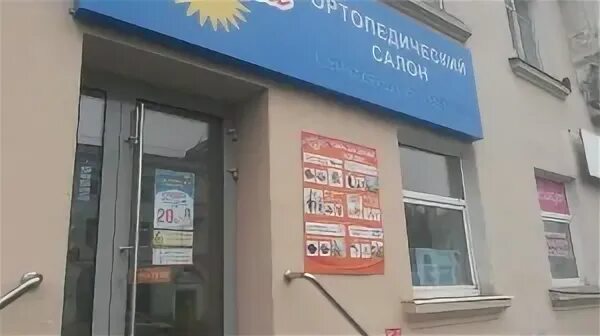 Ортопедический петрозаводск