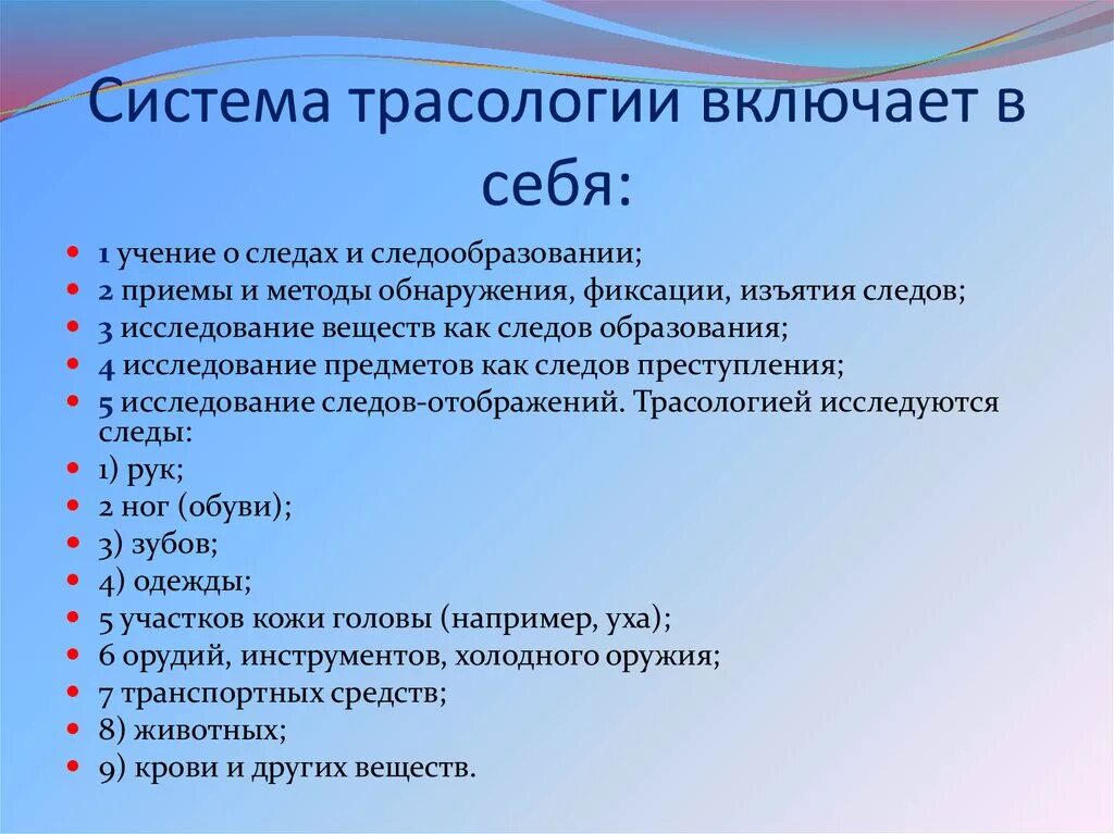 1 учение. Система трасологии. К объектам трасологии относятся. Объекты трасологии криминалистика. Троссаоология разделы.