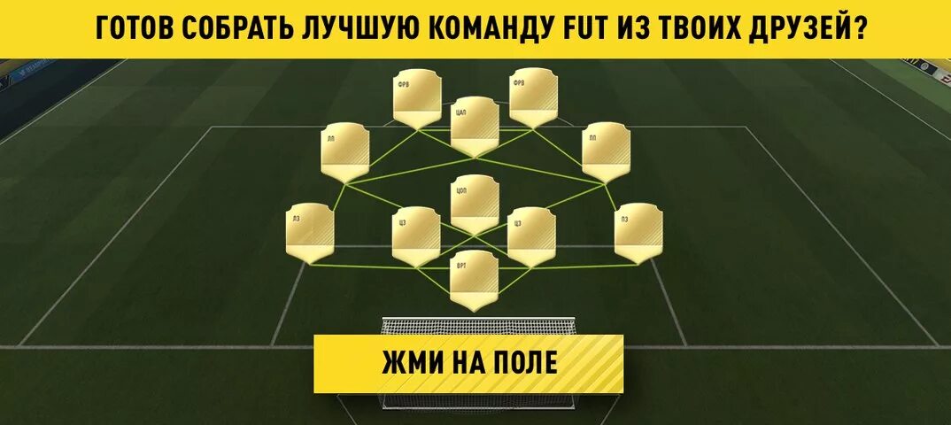 Собрать лучших из них
