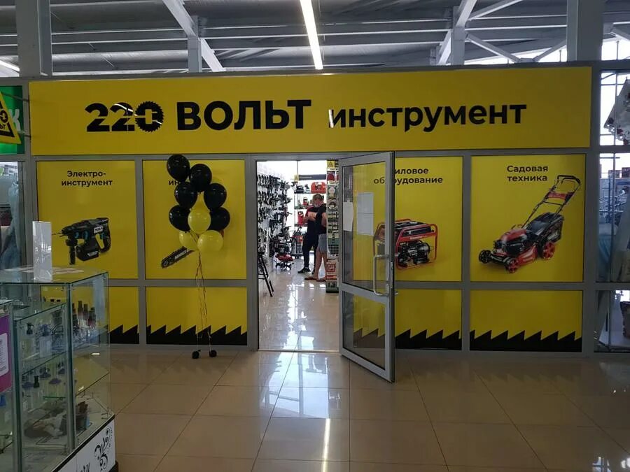 Магазин 220 вольт волжский. Магазин 220. Глинки 37. 220 вольт сервисный центр. Харьковская шебекино.