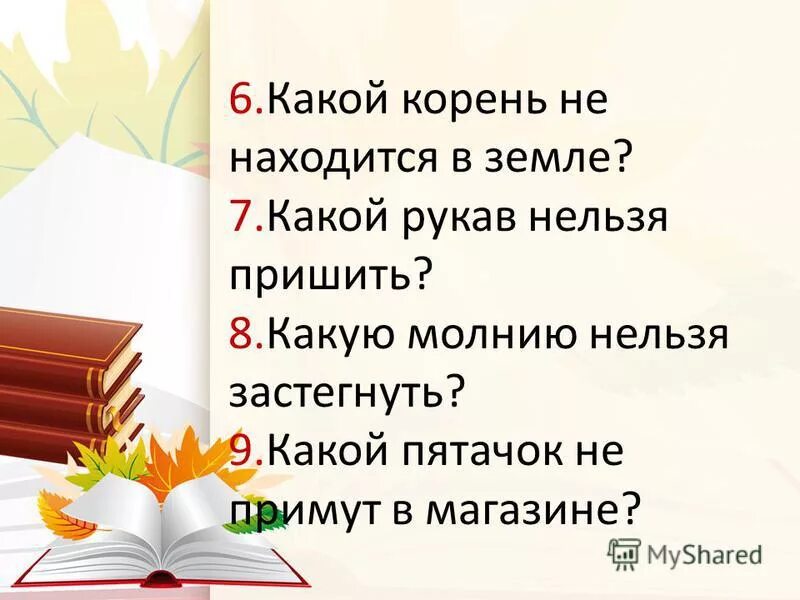 разобрать слово по составу. разбор слова по составу 2 класс. разобор слава по составу. память какой корень. память какой корень.