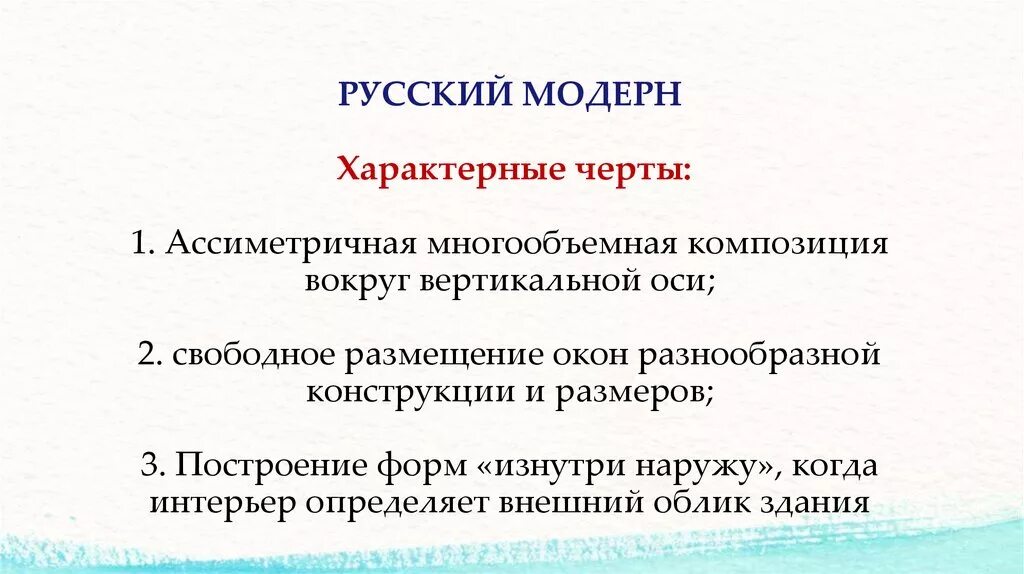Характеристика модерна. Признаки модерна в живописи. Характерные особенности модерна. Признаки модерна в живописи. Характерные особенности модерна.