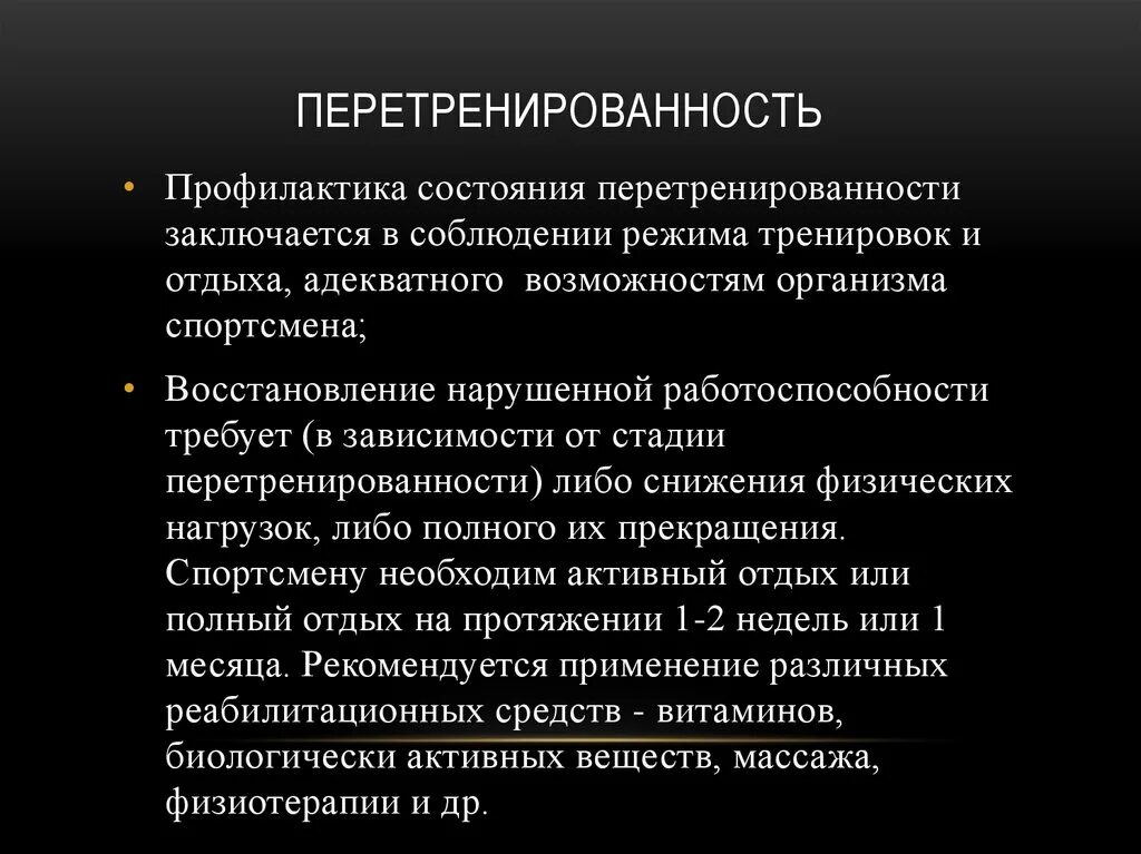 Стадии спортивной болезни. Противопоказания к занятиям спортом. Стадии спортивной болезни. Степени перетренированности. Причины заболеваний у спортсменов.