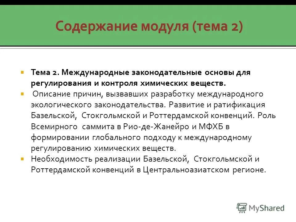 Базельская конвенция о контроле. Роттердамская конвенция. Предпосылки базельской конвенции. Ратификация в психологии. Роль базельской конвенции в России.