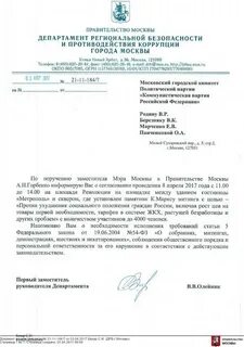 Департамент противодействия коррупции москвы