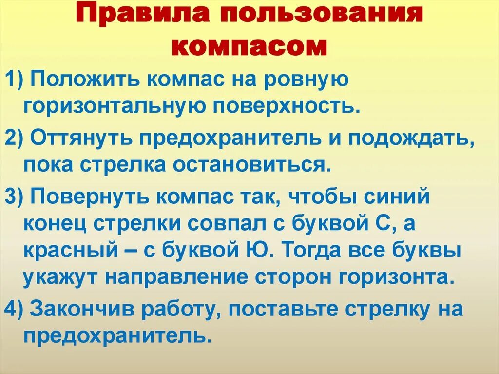 Правила использования компаса 2 класс. Правила работы с компасом 3 класс. Правила пользования компом. Правила пользования тампоксом. Работа с компасом 2 класс