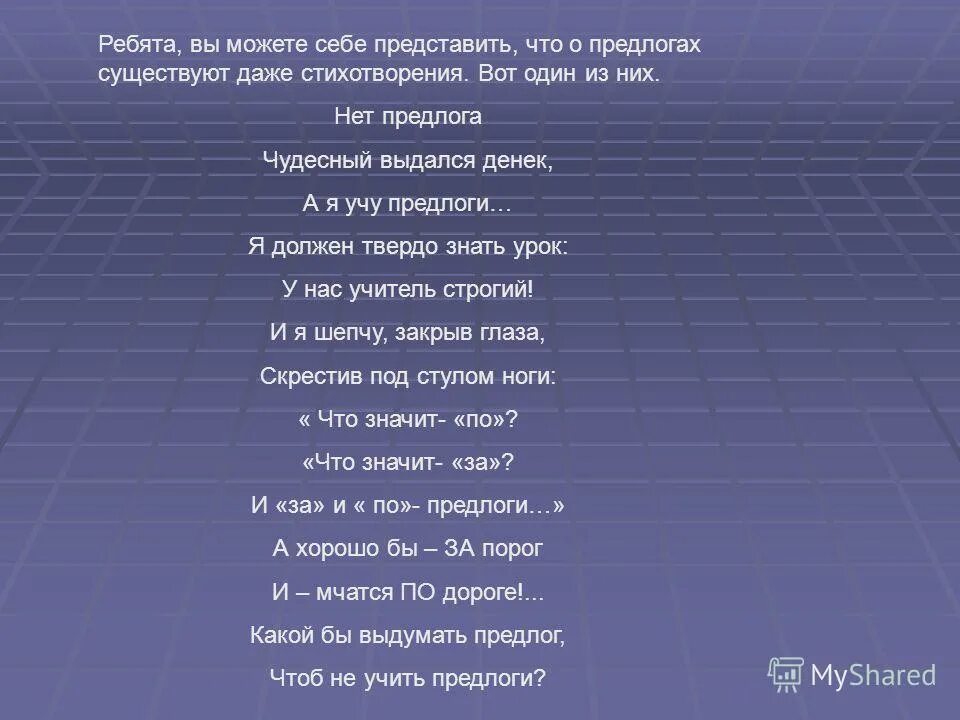 что знал он тверже всех наук