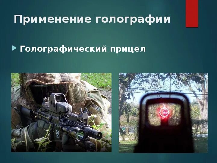 Голография и ее применение проект. Применение голографии. понятие о голографии. применение голографии в жизни. голография и ее применение в медицине.