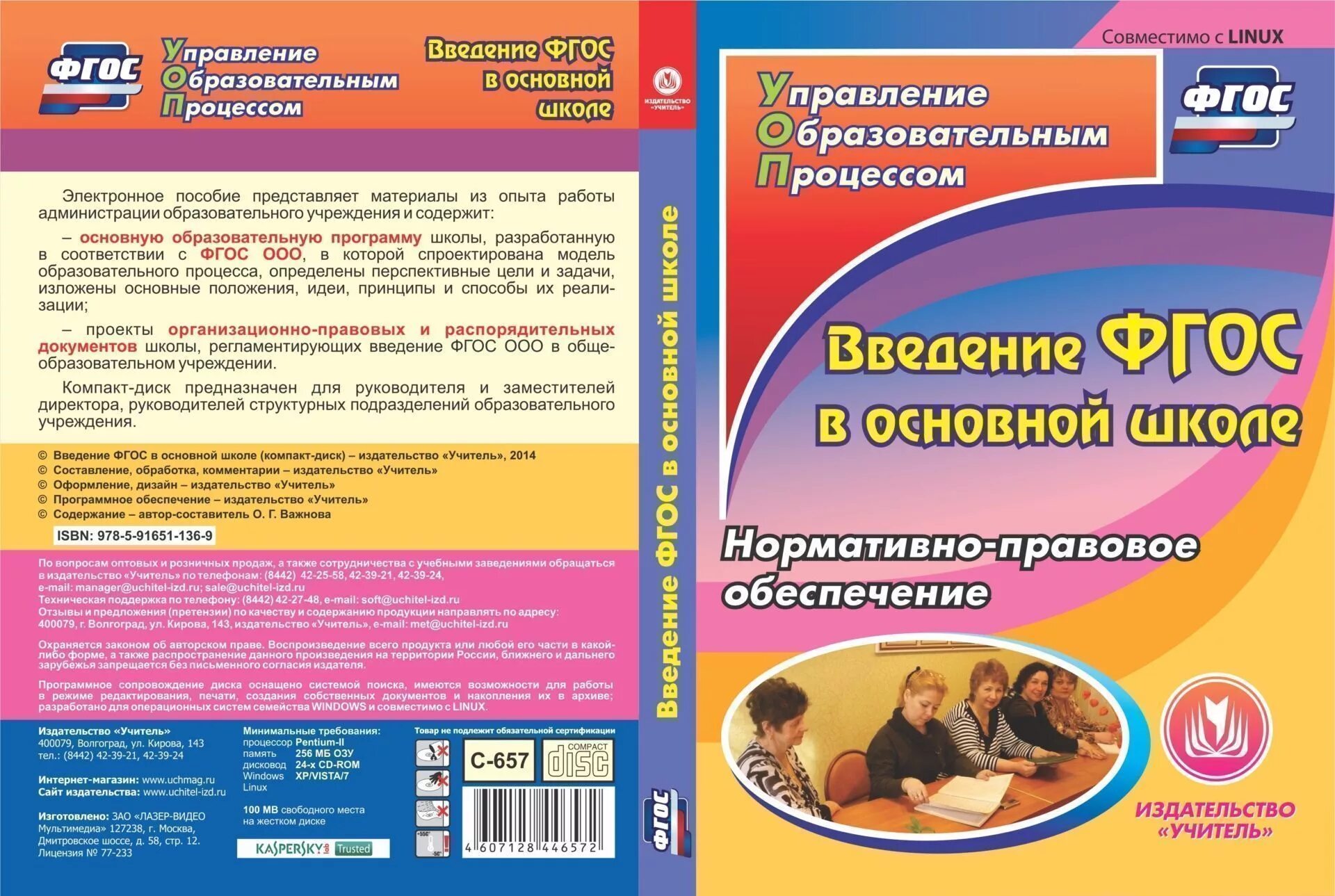 Сборник школы фгос. Методические пособия для учителей начальных классов. УЧМАГ электронные пособия диски. Программные приложения для школы учителю. ООО УЧМАГ.