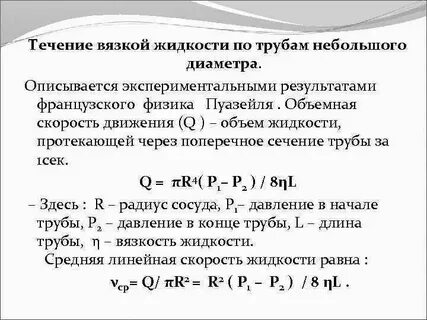 Виды вязкой жидкости