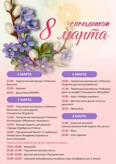 Даты в марте