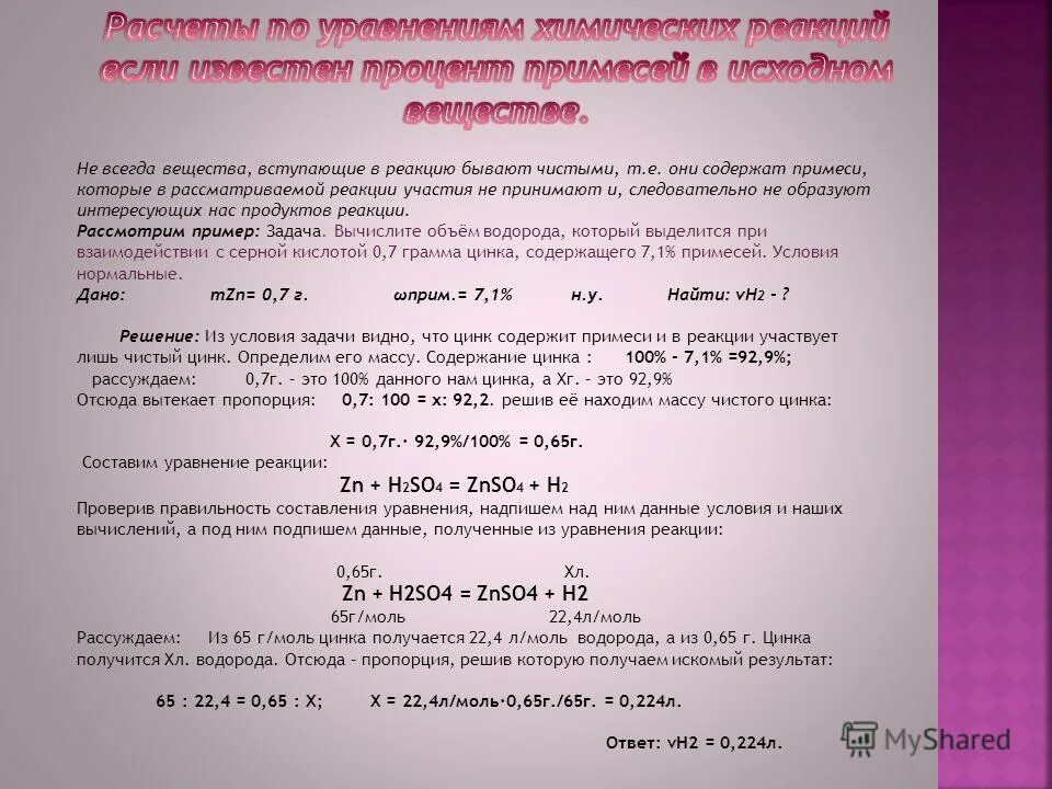 Задачи на уравнение химических реакций