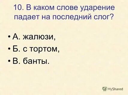 Аэропорты ударение на какой слог падает