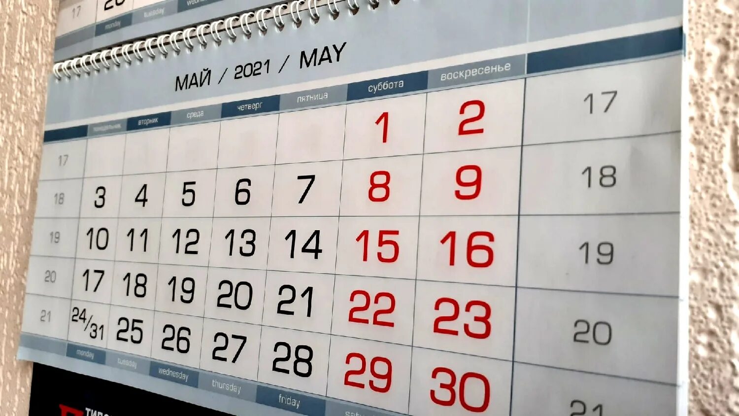 Майские выходные. Выходные дни с 1 по 10 мая. Майские праздники календарь. Праздничные дни с 1 по 11 мая.