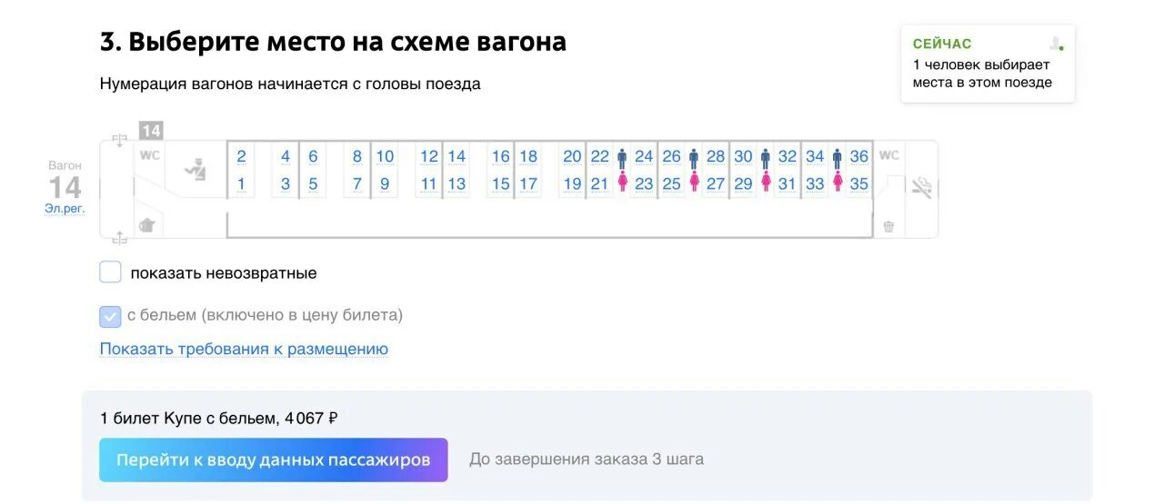 Как узнать откуда нумерация вагонов
