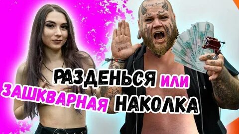 Правда или раздевание