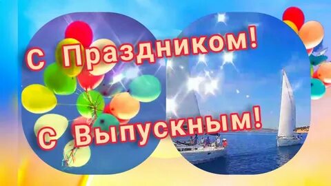Видео поздравления родителей выпускникам
