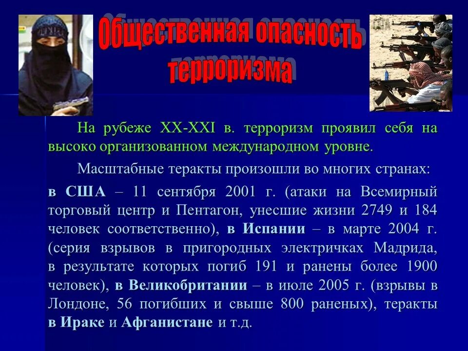 Терроризм презентация. Презентация на тему терроризм. Терроризм проект. Презентация по терроризму.