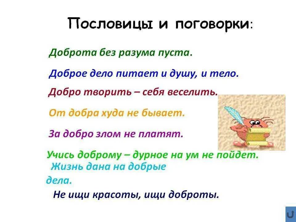 Пословицы и поговорки о дружбе. Пословицы и поговорки о доброте. Поговорки о дружбе доброте и справедливости. Пословицы и поговорки о справедливости. Поговорки про справедливость