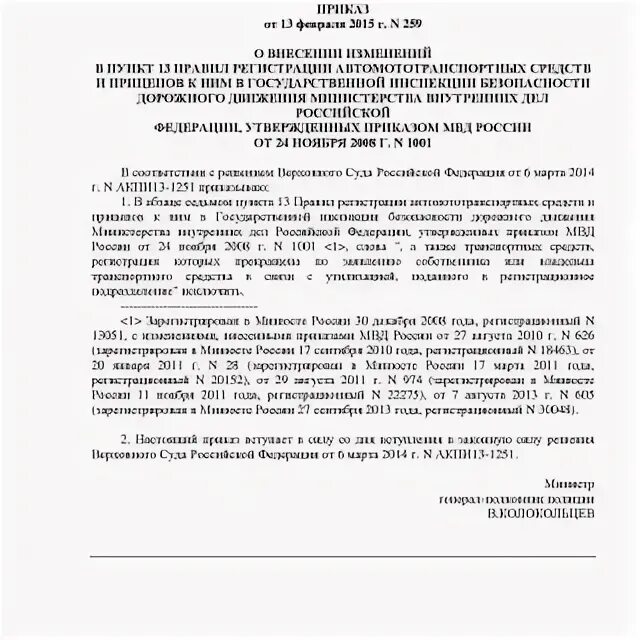 Приказ 002 МВД. Приказ МВД 13. Распоряжение МВД по РБ. Приказ МВД РФ 12.01.2009 13. 615 приказ с изменениями