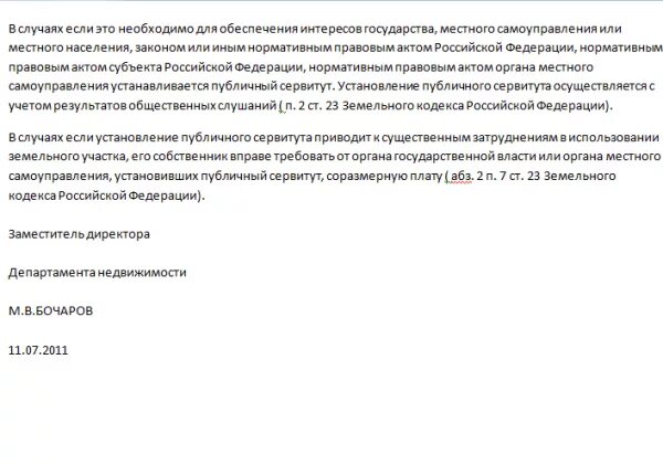 Письмо о сервитуте. Соглашение об установлении сервитута на земельный участок. Письмо о предоставлении сервитута. Обоснование необходимости установления публичного сервитута пример. Исковое заявление сервитут