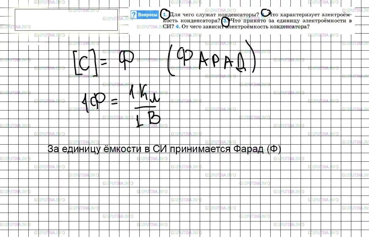 Физика 8 класс 54 параграф. Физика 8 класс перышкин параграф 54. Физика 8 класс параграф 53. Параграф 62 физика 8 класс перышкин. Параграф 54 физика 8 класс конденсатор.