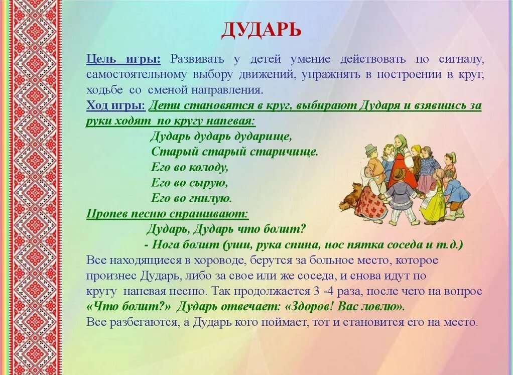 Подвижные народные игры. Описание народной игры. Русские народные игры. Русские народные подвижные игры. Русские народные игры старшая группа