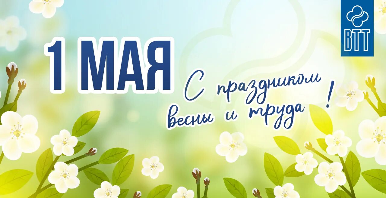 Работа 1 мая выходные. 1 Мая выходной. Праздник. Майские праздники 2023. 2 Мая выходной.