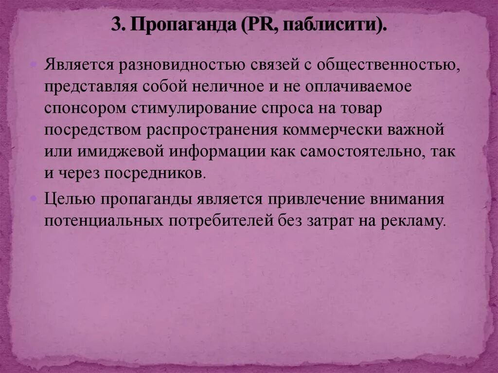 Агитация функции. Пропаганда в маркетинге. Паблисити и пиар. Стратегия пропаганды. Паблисити и паблик рилейшнз отличие.