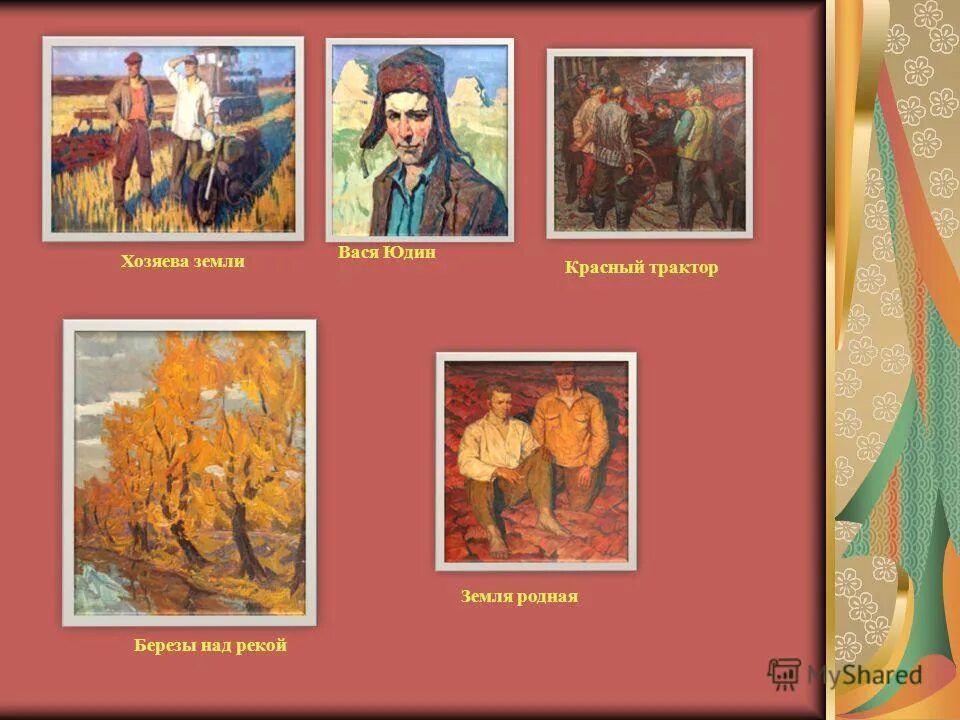 Хозяин земли русской. Я хозяин земли. Я хозяин земли. Я хозяин земли. Чандра книга.