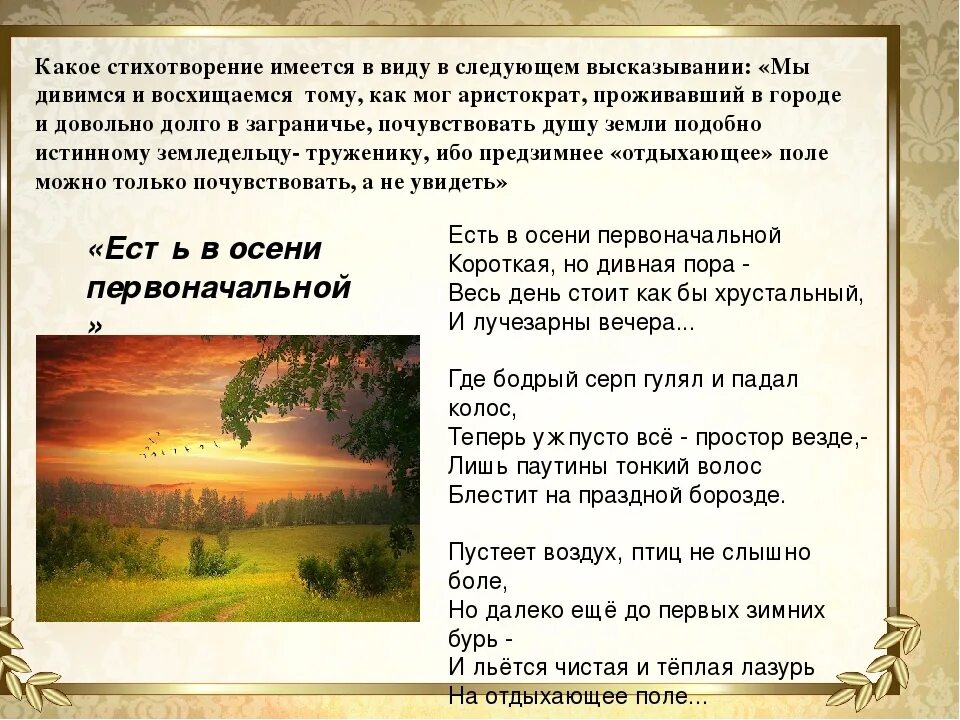 Анализ стихотворения осенний. Стихотворение Тютчева есть в осени. Есть в осени первоначальной Тютчев анализ. Осень первоначальная стих Тютчева. Анализ стихотворения есть в осени.