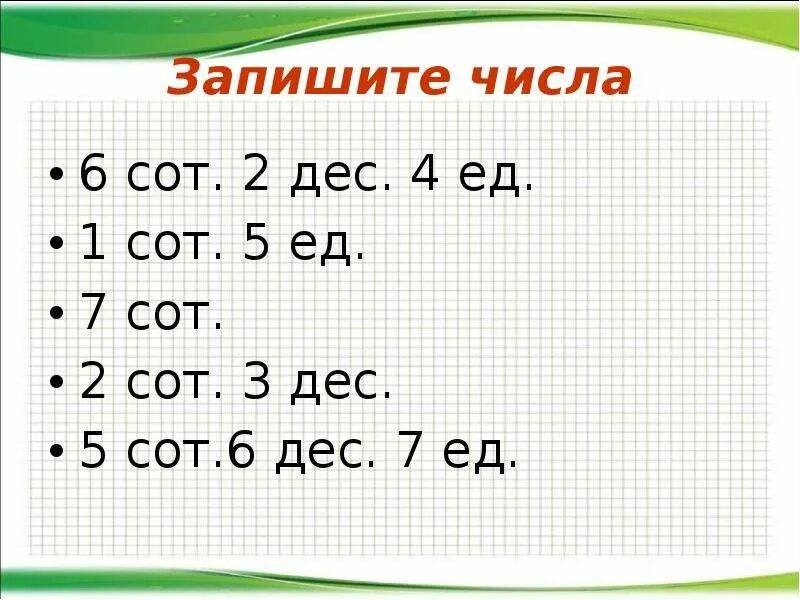 Сравнение трехзначных чисел задания. Сотня задания. Сравнение трехзначных чисел примеры. Задачи с сотнями. 2 сот 7 ед