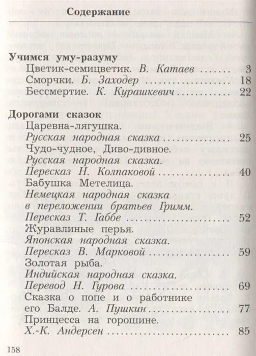 Хрестоматия 2 класс содержание. Хрестоматия 2 класс литературное чтение ефросинина 1 часть содержание. ефросинина литературное чтение хрестоматия 2. хрестоматия 2 класс литературное чтение ефросинина содержание. хрестоматия 2 класс ефросинина 2 часть.